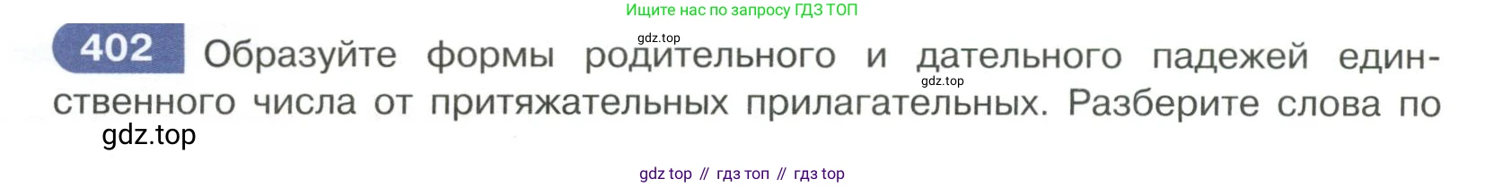 Русский язык, 6 класс Учебник, авторы: Рыбченкова Лидия Макаровна, Александрова Ольга Макаровна, Загоровская Ольга Владимировна, Нарушевич Андрей Георгиевич, Григорьев Андрей Владимирович, Леонтьева Юлия Николаевна, издательство Просвещение, Москва, 2019 - 2022, Часть 2, страница 12, Условие