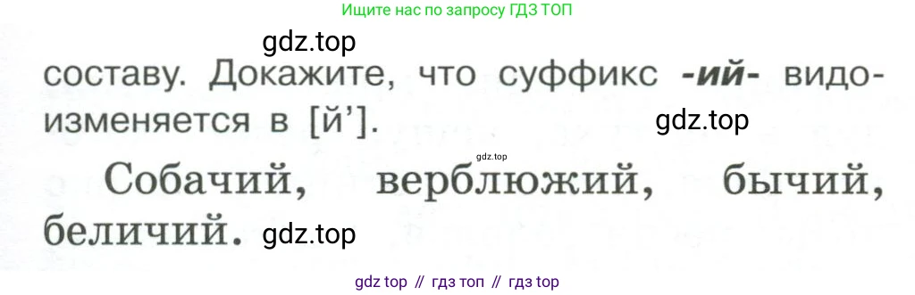 Русский язык, 6 класс Учебник, авторы: Рыбченкова Лидия Макаровна, Александрова Ольга Макаровна, Загоровская Ольга Владимировна, Нарушевич Андрей Георгиевич, Григорьев Андрей Владимирович, Леонтьева Юлия Николаевна, издательство Просвещение, Москва, 2019 - 2022, Часть 2, страница 12, Условие (продолжение 2)