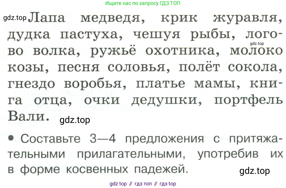 Русский язык, 6 класс Учебник, авторы: Рыбченкова Лидия Макаровна, Александрова Ольга Макаровна, Загоровская Ольга Владимировна, Нарушевич Андрей Георгиевич, Григорьев Андрей Владимирович, Леонтьева Юлия Николаевна, издательство Просвещение, Москва, 2019 - 2022, Часть 2, страница 13, Условие (продолжение 2)