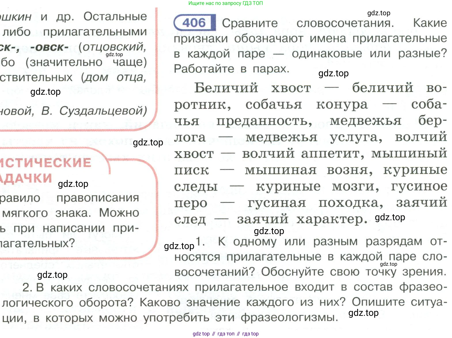 Русский язык, 6 класс Учебник, авторы: Рыбченкова Лидия Макаровна, Александрова Ольга Макаровна, Загоровская Ольга Владимировна, Нарушевич Андрей Георгиевич, Григорьев Андрей Владимирович, Леонтьева Юлия Николаевна, издательство Просвещение, Москва, 2019 - 2022, Часть 2, страница 14, Условие