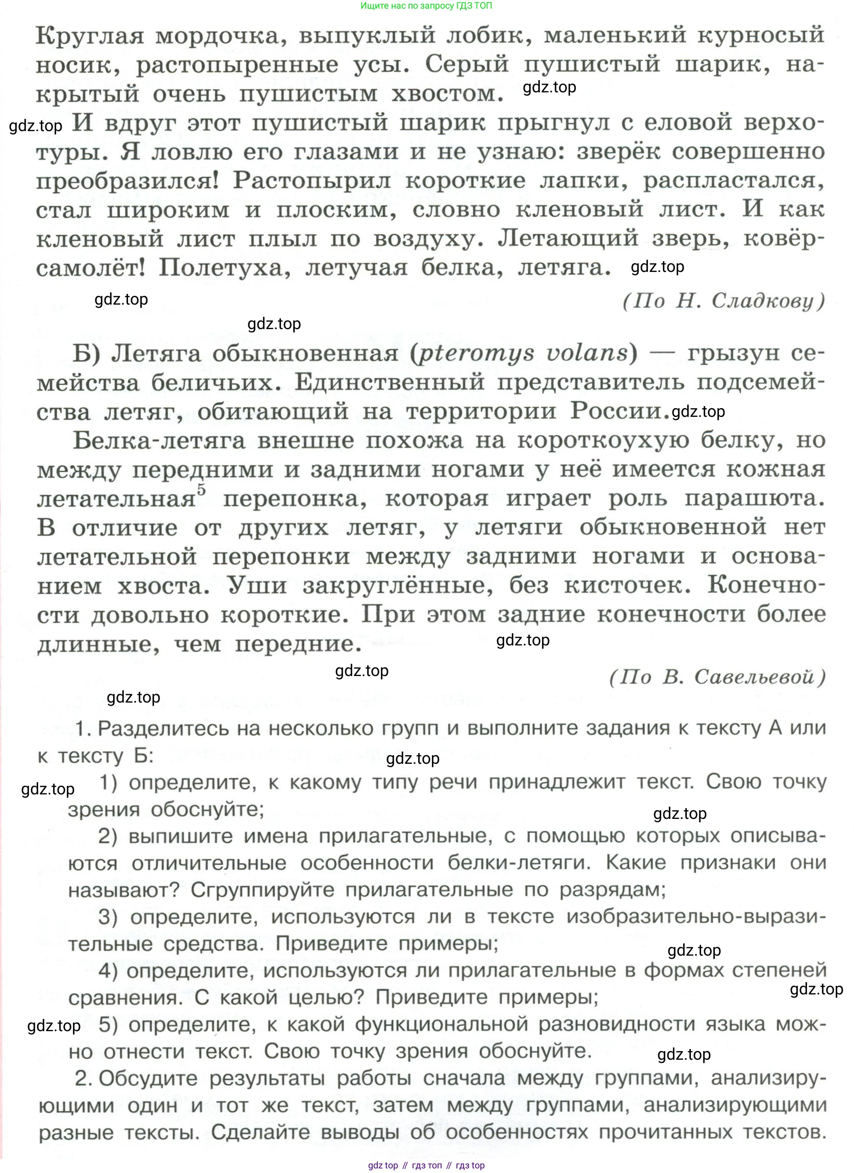 Русский язык, 6 класс Учебник, авторы: Рыбченкова Лидия Макаровна, Александрова Ольга Макаровна, Загоровская Ольга Владимировна, Нарушевич Андрей Георгиевич, Григорьев Андрей Владимирович, Леонтьева Юлия Николаевна, издательство Просвещение, Москва, 2019 - 2022, Часть 2, страница 15, Условие (продолжение 2)