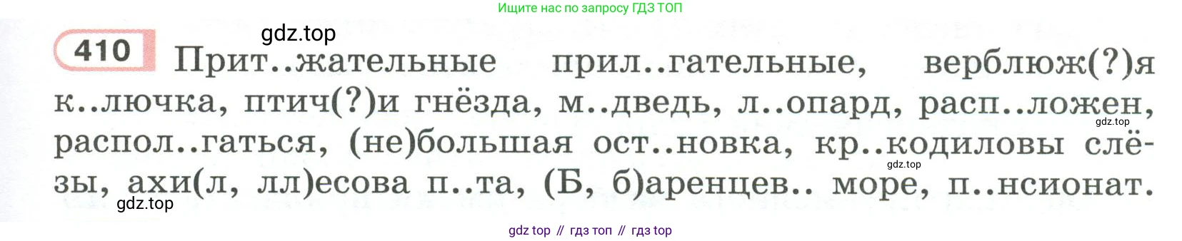 Русский язык, 6 класс Учебник, авторы: Рыбченкова Лидия Макаровна, Александрова Ольга Макаровна, Загоровская Ольга Владимировна, Нарушевич Андрей Георгиевич, Григорьев Андрей Владимирович, Леонтьева Юлия Николаевна, издательство Просвещение, Москва, 2019 - 2022, Часть 2, страница 17, Условие