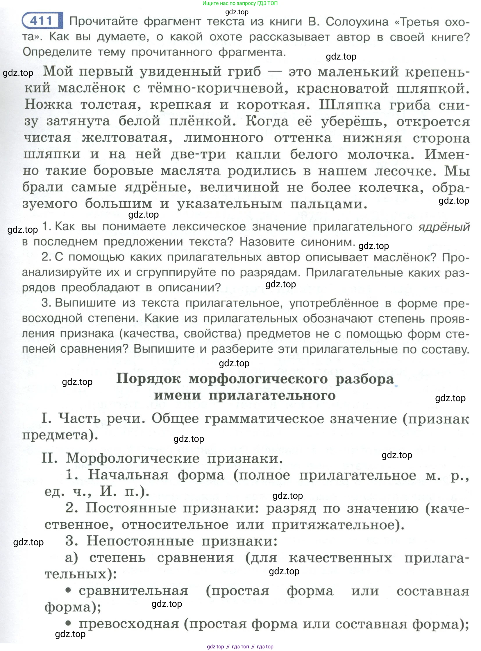 Русский язык, 6 класс Учебник, авторы: Рыбченкова Лидия Макаровна, Александрова Ольга Макаровна, Загоровская Ольга Владимировна, Нарушевич Андрей Георгиевич, Григорьев Андрей Владимирович, Леонтьева Юлия Николаевна, издательство Просвещение, Москва, 2019 - 2022, Часть 2, страница 17, Условие