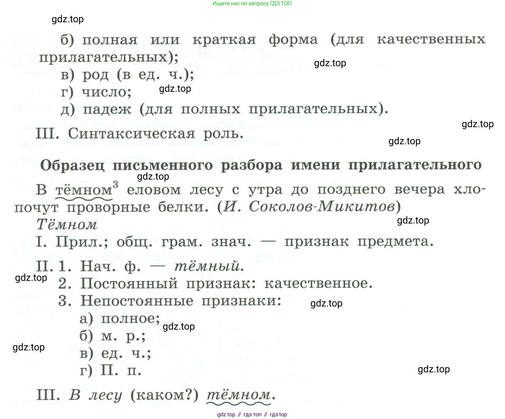 Русский язык, 6 класс Учебник, авторы: Рыбченкова Лидия Макаровна, Александрова Ольга Макаровна, Загоровская Ольга Владимировна, Нарушевич Андрей Георгиевич, Григорьев Андрей Владимирович, Леонтьева Юлия Николаевна, издательство Просвещение, Москва, 2019 - 2022, Часть 2, страница 17, Условие (продолжение 2)
