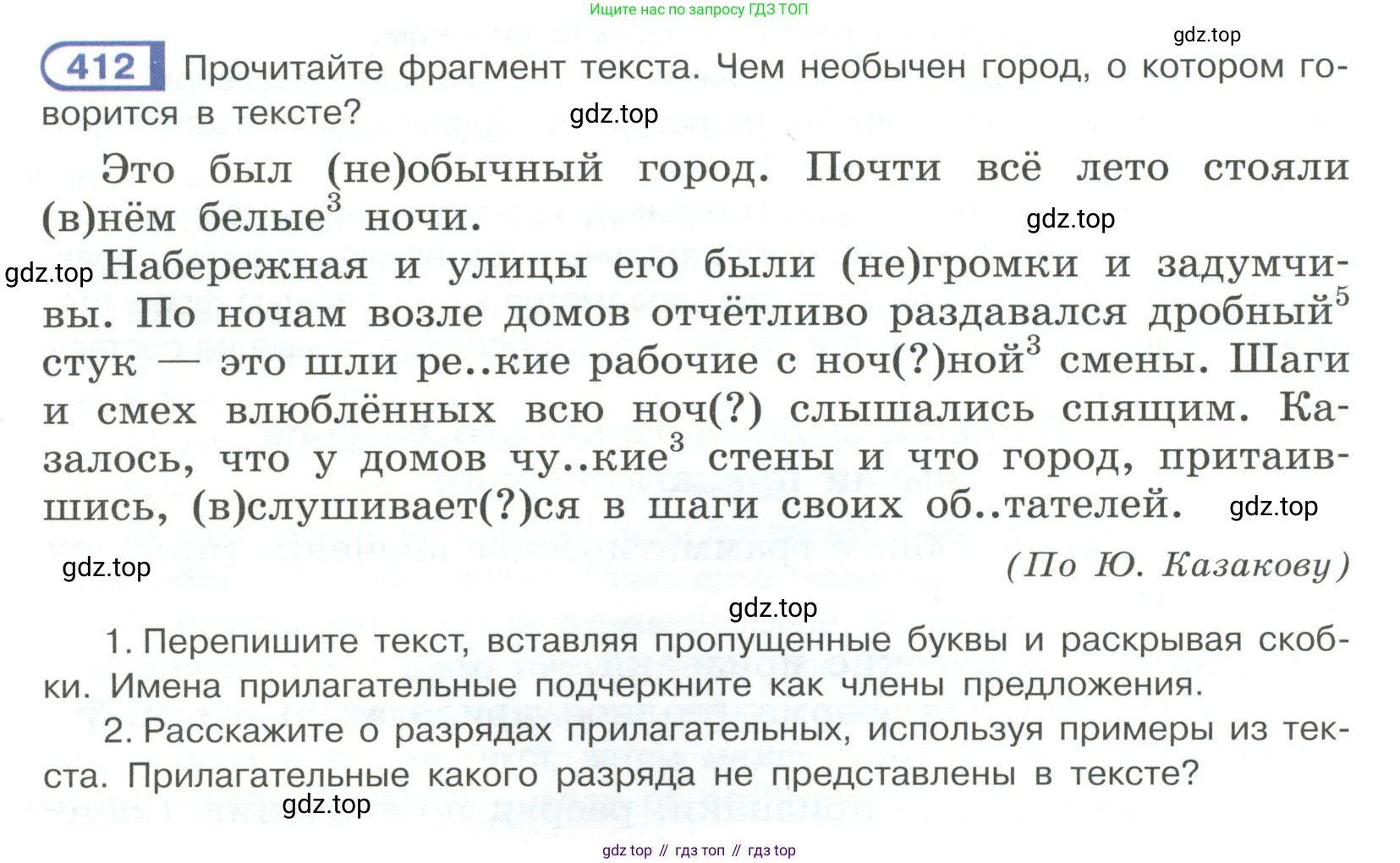Русский язык, 6 класс Учебник, авторы: Рыбченкова Лидия Макаровна, Александрова Ольга Макаровна, Загоровская Ольга Владимировна, Нарушевич Андрей Георгиевич, Григорьев Андрей Владимирович, Леонтьева Юлия Николаевна, издательство Просвещение, Москва, 2019 - 2022, Часть 2, страница 18, Условие