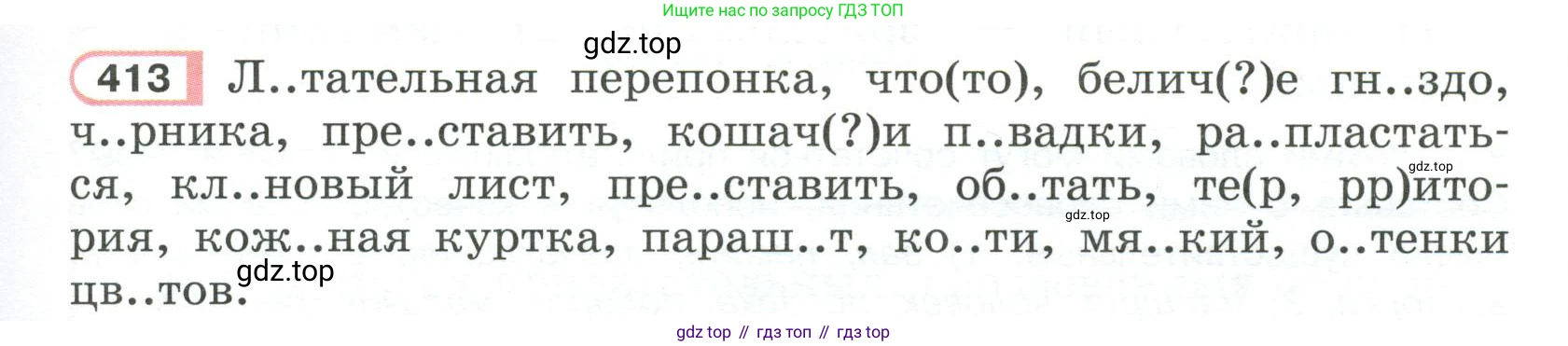 Русский язык, 6 класс Учебник, авторы: Рыбченкова Лидия Макаровна, Александрова Ольга Макаровна, Загоровская Ольга Владимировна, Нарушевич Андрей Георгиевич, Григорьев Андрей Владимирович, Леонтьева Юлия Николаевна, издательство Просвещение, Москва, 2019 - 2022, Часть 2, страница 19, Условие