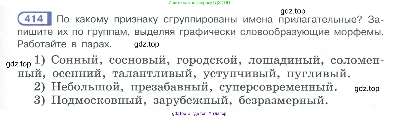 Русский язык, 6 класс Учебник, авторы: Рыбченкова Лидия Макаровна, Александрова Ольга Макаровна, Загоровская Ольга Владимировна, Нарушевич Андрей Георгиевич, Григорьев Андрей Владимирович, Леонтьева Юлия Николаевна, издательство Просвещение, Москва, 2019 - 2022, Часть 2, страница 19, Условие