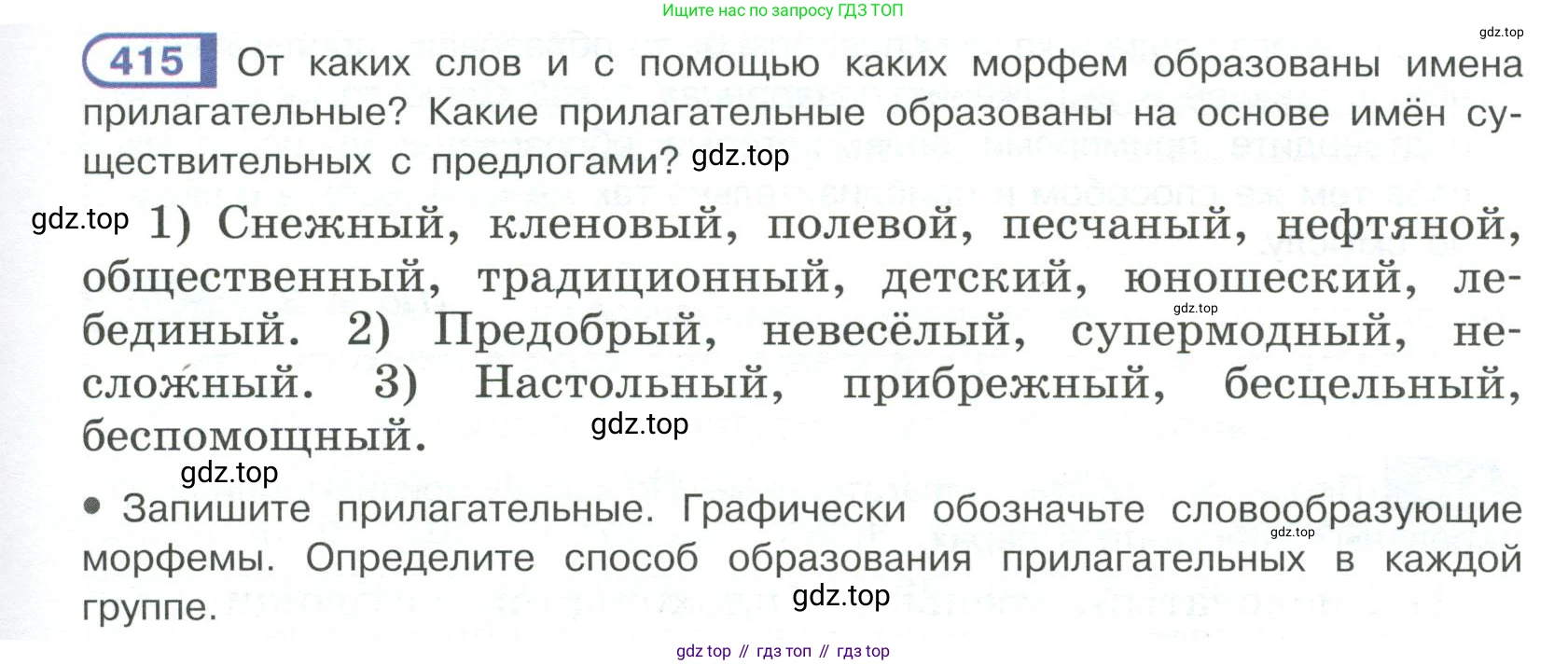 Русский язык, 6 класс Учебник, авторы: Рыбченкова Лидия Макаровна, Александрова Ольга Макаровна, Загоровская Ольга Владимировна, Нарушевич Андрей Георгиевич, Григорьев Андрей Владимирович, Леонтьева Юлия Николаевна, издательство Просвещение, Москва, 2019 - 2022, Часть 2, страница 19, Условие