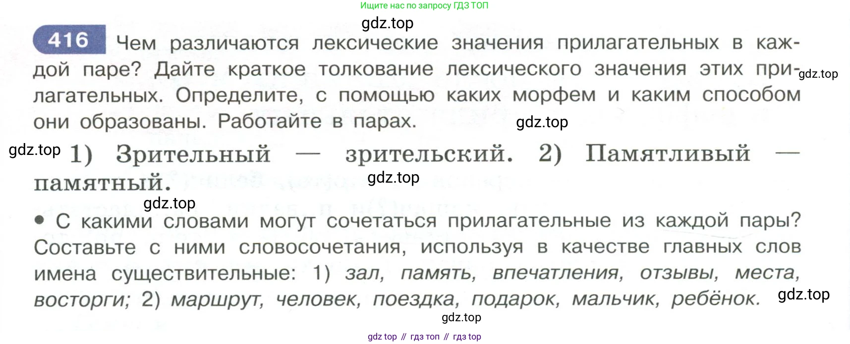 Русский язык, 6 класс Учебник, авторы: Рыбченкова Лидия Макаровна, Александрова Ольга Макаровна, Загоровская Ольга Владимировна, Нарушевич Андрей Георгиевич, Григорьев Андрей Владимирович, Леонтьева Юлия Николаевна, издательство Просвещение, Москва, 2019 - 2022, Часть 2, страница 20, Условие
