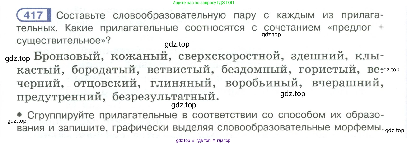 Русский язык, 6 класс Учебник, авторы: Рыбченкова Лидия Макаровна, Александрова Ольга Макаровна, Загоровская Ольга Владимировна, Нарушевич Андрей Георгиевич, Григорьев Андрей Владимирович, Леонтьева Юлия Николаевна, издательство Просвещение, Москва, 2019 - 2022, Часть 2, страница 20, Условие