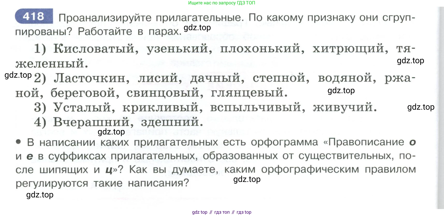 Русский язык, 6 класс Учебник, авторы: Рыбченкова Лидия Макаровна, Александрова Ольга Макаровна, Загоровская Ольга Владимировна, Нарушевич Андрей Георгиевич, Григорьев Андрей Владимирович, Леонтьева Юлия Николаевна, издательство Просвещение, Москва, 2019 - 2022, Часть 2, страница 20, Условие