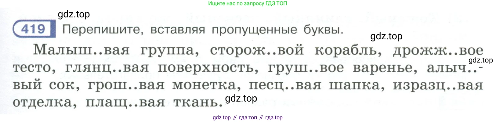 Русский язык, 6 класс Учебник, авторы: Рыбченкова Лидия Макаровна, Александрова Ольга Макаровна, Загоровская Ольга Владимировна, Нарушевич Андрей Георгиевич, Григорьев Андрей Владимирович, Леонтьева Юлия Николаевна, издательство Просвещение, Москва, 2019 - 2022, Часть 2, страница 21, Условие