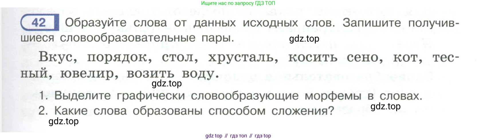 Русский язык, 6 класс Учебник, авторы: Рыбченкова Лидия Макаровна, Александрова Ольга Макаровна, Загоровская Ольга Владимировна, Нарушевич Андрей Георгиевич, Григорьев Андрей Владимирович, Леонтьева Юлия Николаевна, издательство Просвещение, Москва, 2019 - 2022, Часть 1, страница 27, Условие