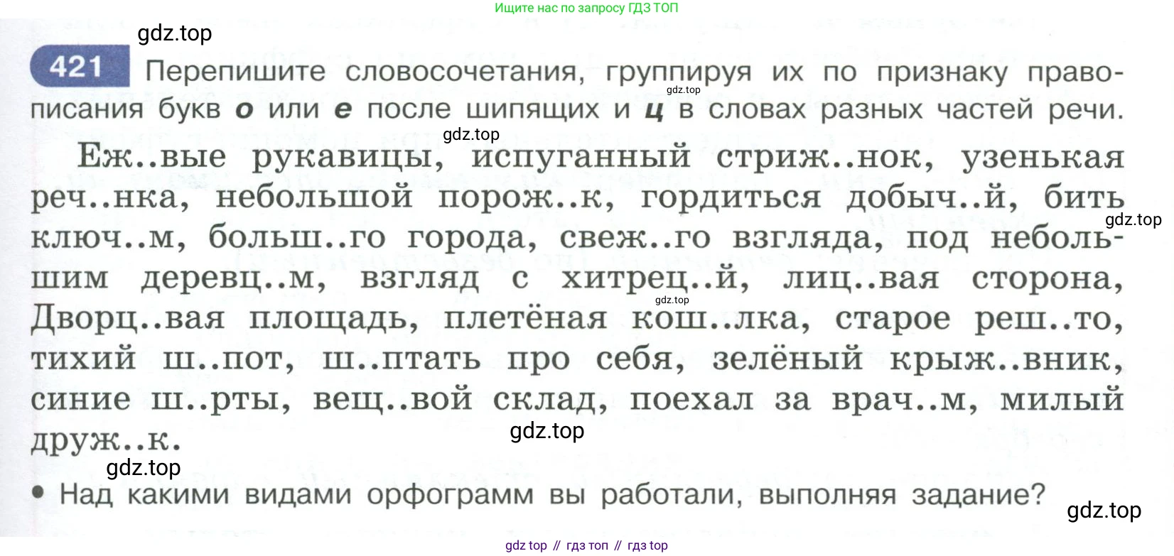 Русский язык, 6 класс Учебник, авторы: Рыбченкова Лидия Макаровна, Александрова Ольга Макаровна, Загоровская Ольга Владимировна, Нарушевич Андрей Георгиевич, Григорьев Андрей Владимирович, Леонтьева Юлия Николаевна, издательство Просвещение, Москва, 2019 - 2022, Часть 2, страница 21, Условие