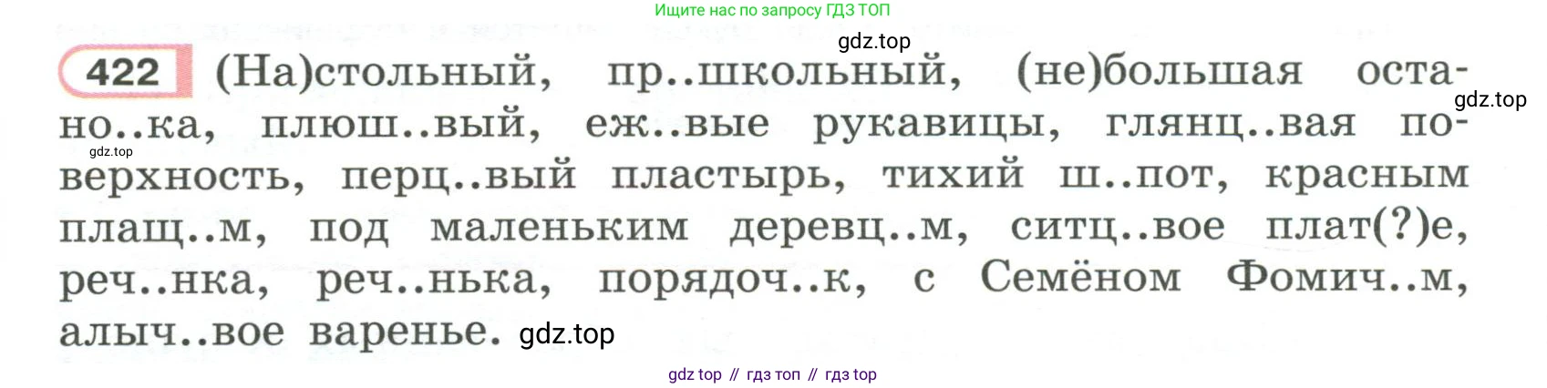 Русский язык, 6 класс Учебник, авторы: Рыбченкова Лидия Макаровна, Александрова Ольга Макаровна, Загоровская Ольга Владимировна, Нарушевич Андрей Георгиевич, Григорьев Андрей Владимирович, Леонтьева Юлия Николаевна, издательство Просвещение, Москва, 2019 - 2022, Часть 2, страница 22, Условие