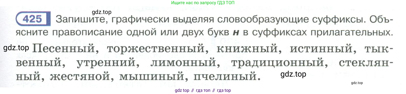 Русский язык, 6 класс Учебник, авторы: Рыбченкова Лидия Макаровна, Александрова Ольга Макаровна, Загоровская Ольга Владимировна, Нарушевич Андрей Георгиевич, Григорьев Андрей Владимирович, Леонтьева Юлия Николаевна, издательство Просвещение, Москва, 2019 - 2022, Часть 2, страница 23, Условие