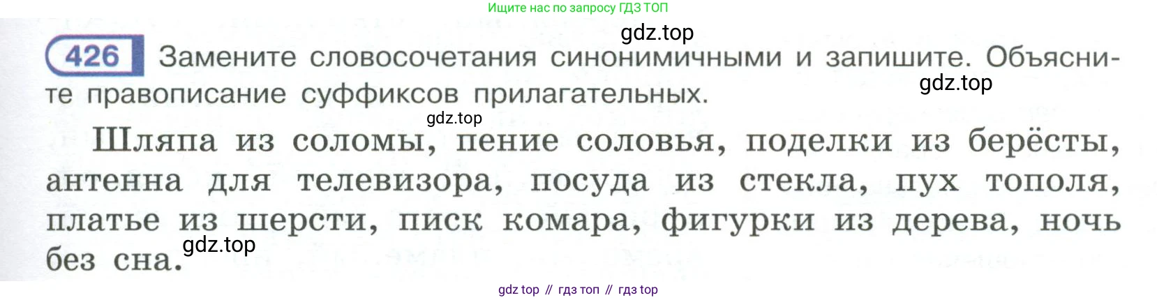 Русский язык, 6 класс Учебник, авторы: Рыбченкова Лидия Макаровна, Александрова Ольга Макаровна, Загоровская Ольга Владимировна, Нарушевич Андрей Георгиевич, Григорьев Андрей Владимирович, Леонтьева Юлия Николаевна, издательство Просвещение, Москва, 2019 - 2022, Часть 2, страница 23, Условие