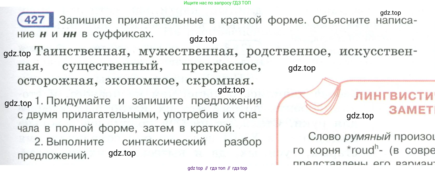 Русский язык, 6 класс Учебник, авторы: Рыбченкова Лидия Макаровна, Александрова Ольга Макаровна, Загоровская Ольга Владимировна, Нарушевич Андрей Георгиевич, Григорьев Андрей Владимирович, Леонтьева Юлия Николаевна, издательство Просвещение, Москва, 2019 - 2022, Часть 2, страница 23, Условие