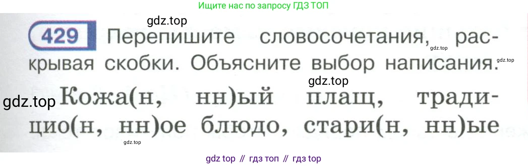 Русский язык, 6 класс Учебник, авторы: Рыбченкова Лидия Макаровна, Александрова Ольга Макаровна, Загоровская Ольга Владимировна, Нарушевич Андрей Георгиевич, Григорьев Андрей Владимирович, Леонтьева Юлия Николаевна, издательство Просвещение, Москва, 2019 - 2022, Часть 2, страница 23, Условие