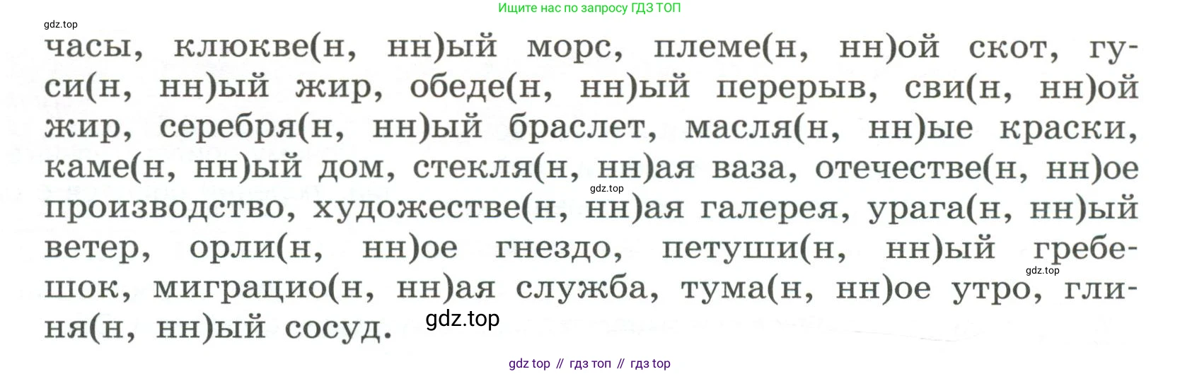 Русский язык, 6 класс Учебник, авторы: Рыбченкова Лидия Макаровна, Александрова Ольга Макаровна, Загоровская Ольга Владимировна, Нарушевич Андрей Георгиевич, Григорьев Андрей Владимирович, Леонтьева Юлия Николаевна, издательство Просвещение, Москва, 2019 - 2022, Часть 2, страница 23, Условие (продолжение 2)