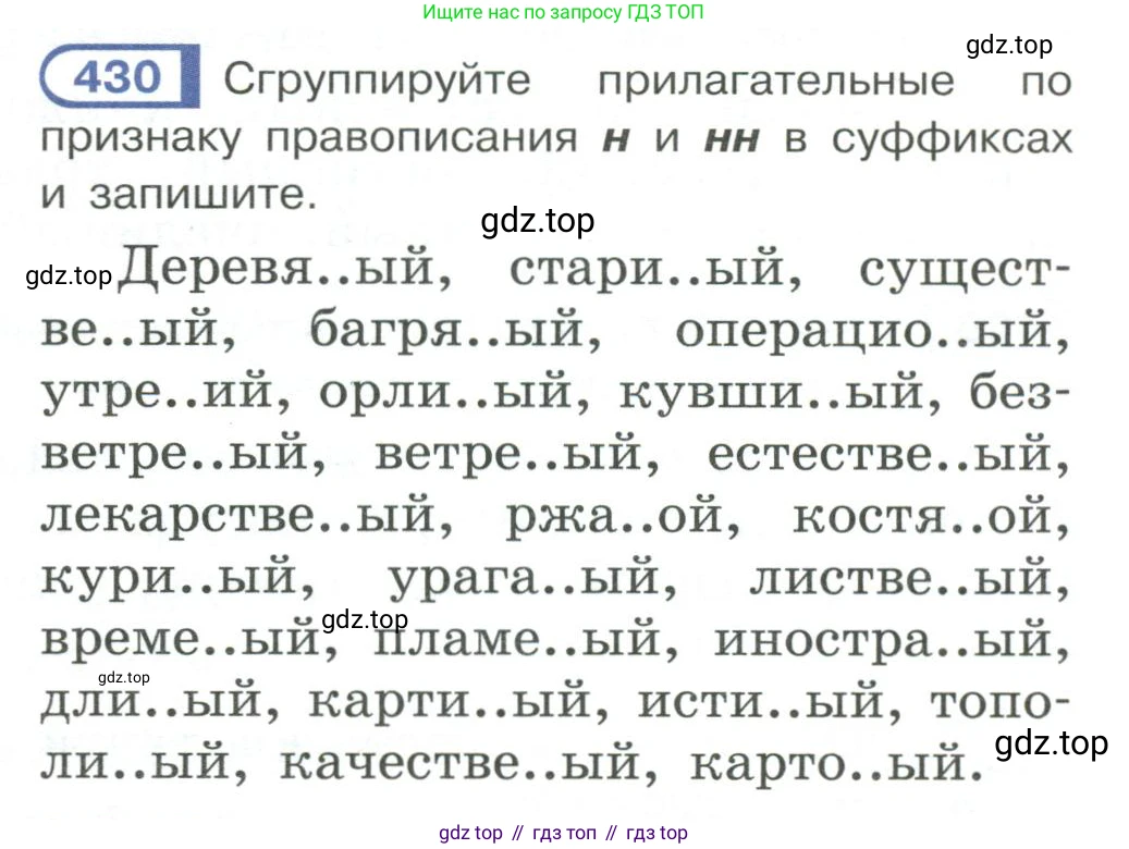 Русский язык, 6 класс Учебник, авторы: Рыбченкова Лидия Макаровна, Александрова Ольга Макаровна, Загоровская Ольга Владимировна, Нарушевич Андрей Георгиевич, Григорьев Андрей Владимирович, Леонтьева Юлия Николаевна, издательство Просвещение, Москва, 2019 - 2022, Часть 2, страница 24, Условие