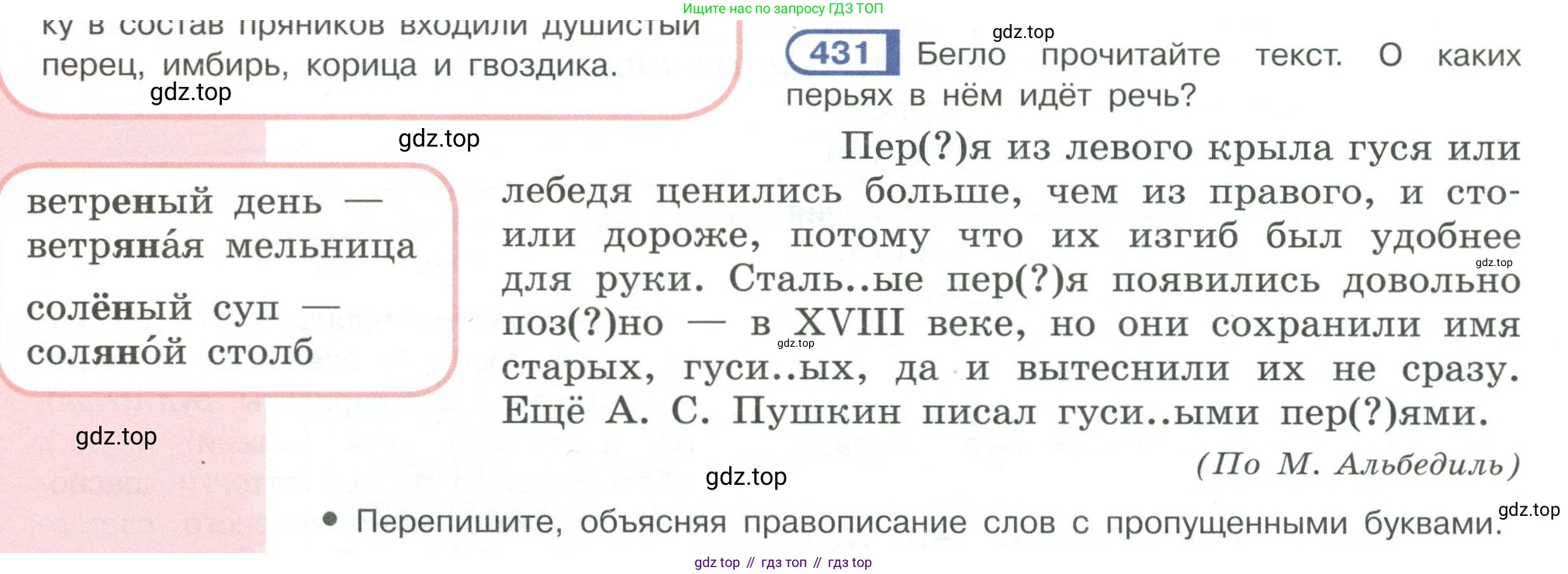 Русский язык, 6 класс Учебник, авторы: Рыбченкова Лидия Макаровна, Александрова Ольга Макаровна, Загоровская Ольга Владимировна, Нарушевич Андрей Георгиевич, Григорьев Андрей Владимирович, Леонтьева Юлия Николаевна, издательство Просвещение, Москва, 2019 - 2022, Часть 2, страница 24, Условие