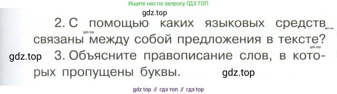 Русский язык, 6 класс Учебник, авторы: Рыбченкова Лидия Макаровна, Александрова Ольга Макаровна, Загоровская Ольга Владимировна, Нарушевич Андрей Георгиевич, Григорьев Андрей Владимирович, Леонтьева Юлия Николаевна, издательство Просвещение, Москва, 2019 - 2022, Часть 2, страница 24, Условие (продолжение 2)