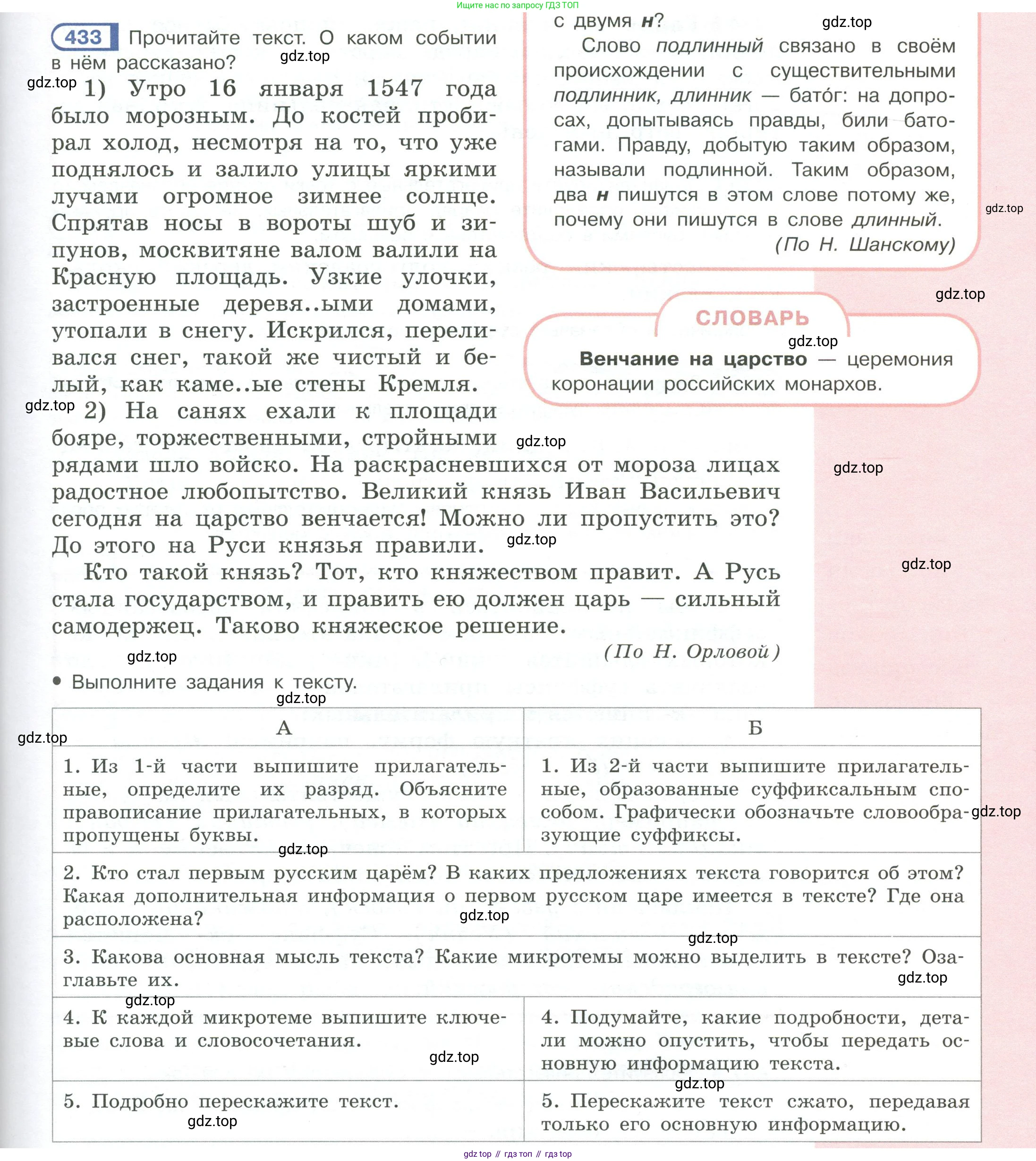 Русский язык, 6 класс Учебник, авторы: Рыбченкова Лидия Макаровна, Александрова Ольга Макаровна, Загоровская Ольга Владимировна, Нарушевич Андрей Георгиевич, Григорьев Андрей Владимирович, Леонтьева Юлия Николаевна, издательство Просвещение, Москва, 2019 - 2022, Часть 2, страница 25, Условие