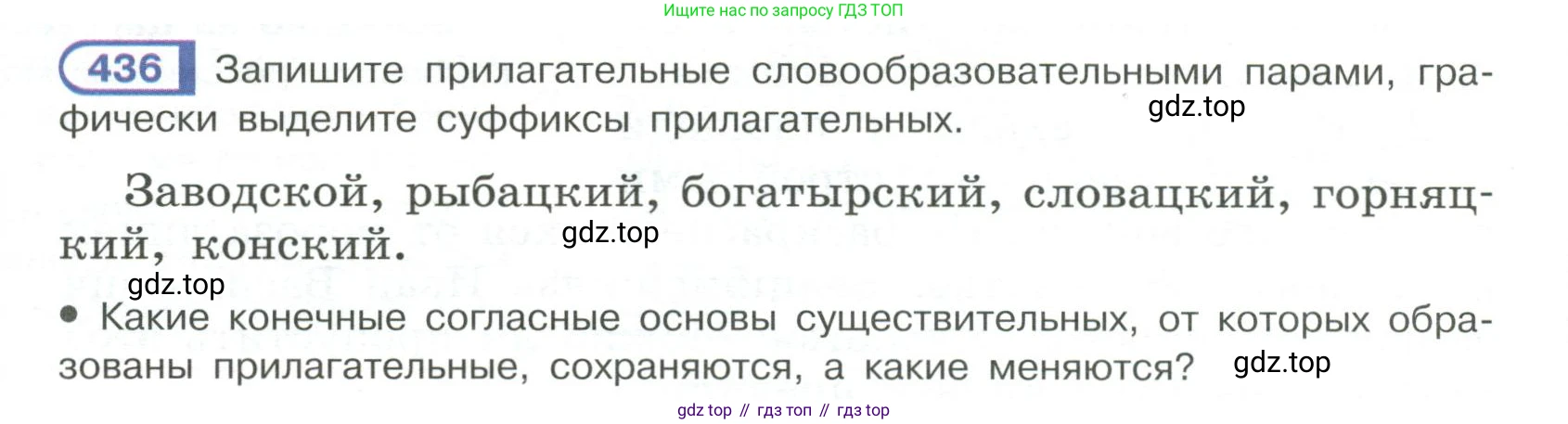 Русский язык, 6 класс Учебник, авторы: Рыбченкова Лидия Макаровна, Александрова Ольга Макаровна, Загоровская Ольга Владимировна, Нарушевич Андрей Георгиевич, Григорьев Андрей Владимирович, Леонтьева Юлия Николаевна, издательство Просвещение, Москва, 2019 - 2022, Часть 2, страница 26, Условие
