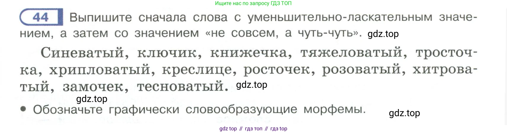 Русский язык, 6 класс Учебник, авторы: Рыбченкова Лидия Макаровна, Александрова Ольга Макаровна, Загоровская Ольга Владимировна, Нарушевич Андрей Георгиевич, Григорьев Андрей Владимирович, Леонтьева Юлия Николаевна, издательство Просвещение, Москва, 2019 - 2022, Часть 1, страница 28, Условие
