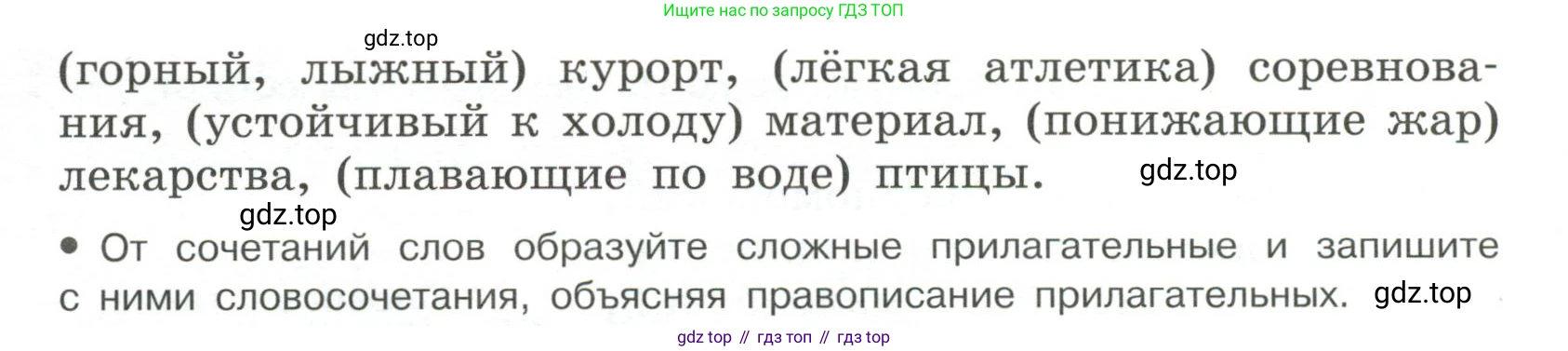 Русский язык, 6 класс Учебник, авторы: Рыбченкова Лидия Макаровна, Александрова Ольга Макаровна, Загоровская Ольга Владимировна, Нарушевич Андрей Георгиевич, Григорьев Андрей Владимирович, Леонтьева Юлия Николаевна, издательство Просвещение, Москва, 2019 - 2022, Часть 2, страница 29, Условие (продолжение 2)