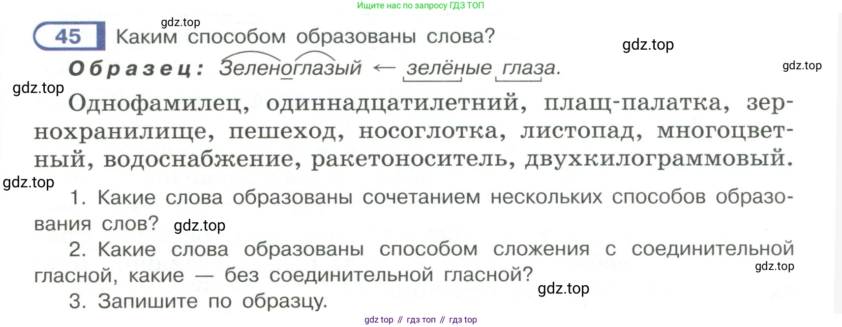 Русский язык, 6 класс Учебник, авторы: Рыбченкова Лидия Макаровна, Александрова Ольга Макаровна, Загоровская Ольга Владимировна, Нарушевич Андрей Георгиевич, Григорьев Андрей Владимирович, Леонтьева Юлия Николаевна, издательство Просвещение, Москва, 2019 - 2022, Часть 1, страница 28, Условие