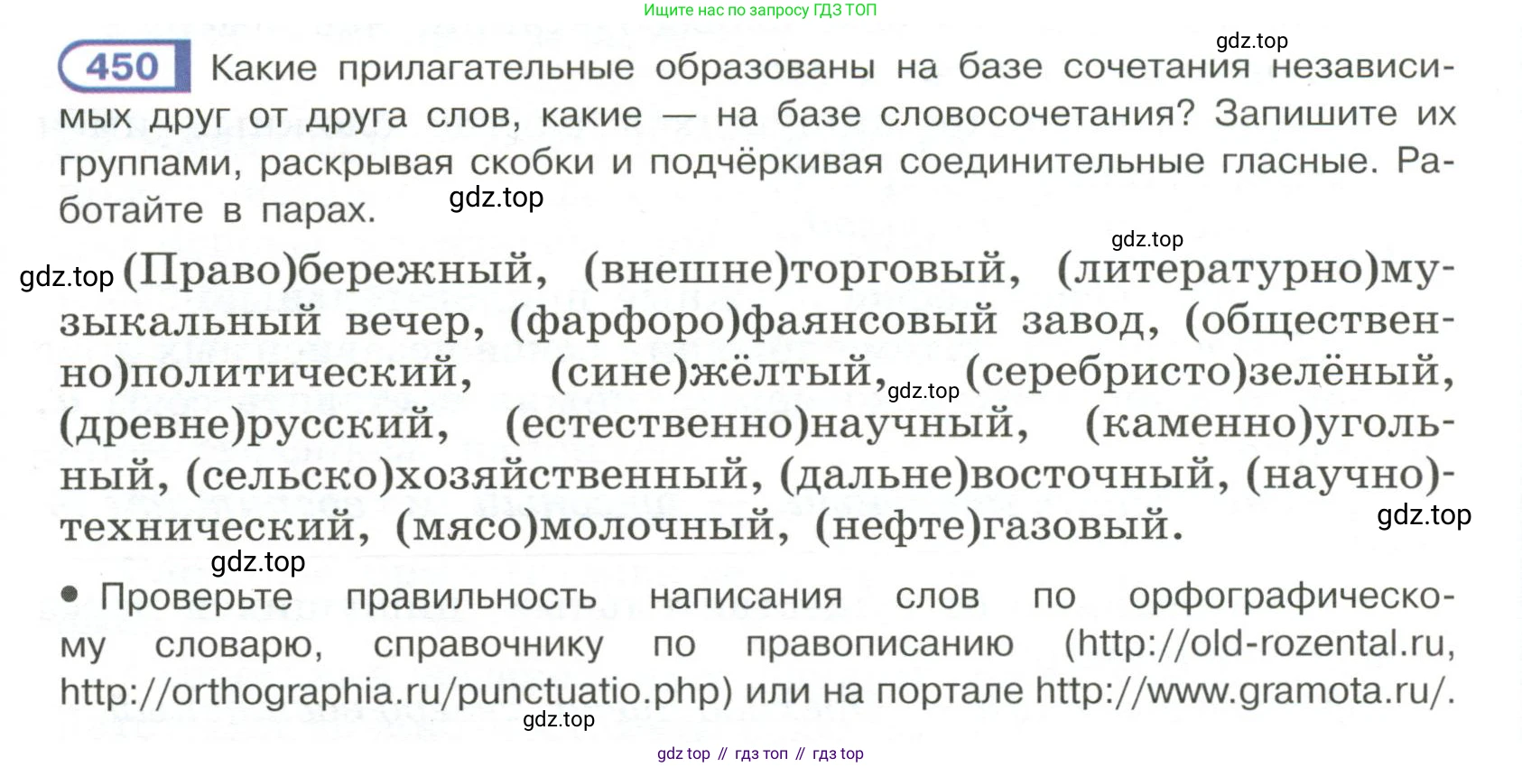 Русский язык, 6 класс Учебник, авторы: Рыбченкова Лидия Макаровна, Александрова Ольга Макаровна, Загоровская Ольга Владимировна, Нарушевич Андрей Георгиевич, Григорьев Андрей Владимирович, Леонтьева Юлия Николаевна, издательство Просвещение, Москва, 2019 - 2022, Часть 2, страница 30, Условие