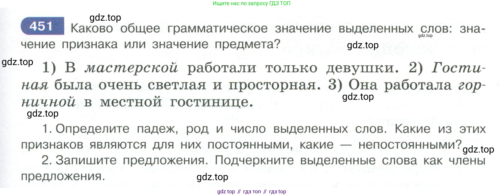 Русский язык, 6 класс Учебник, авторы: Рыбченкова Лидия Макаровна, Александрова Ольга Макаровна, Загоровская Ольга Владимировна, Нарушевич Андрей Георгиевич, Григорьев Андрей Владимирович, Леонтьева Юлия Николаевна, издательство Просвещение, Москва, 2019 - 2022, Часть 2, страница 31, Условие