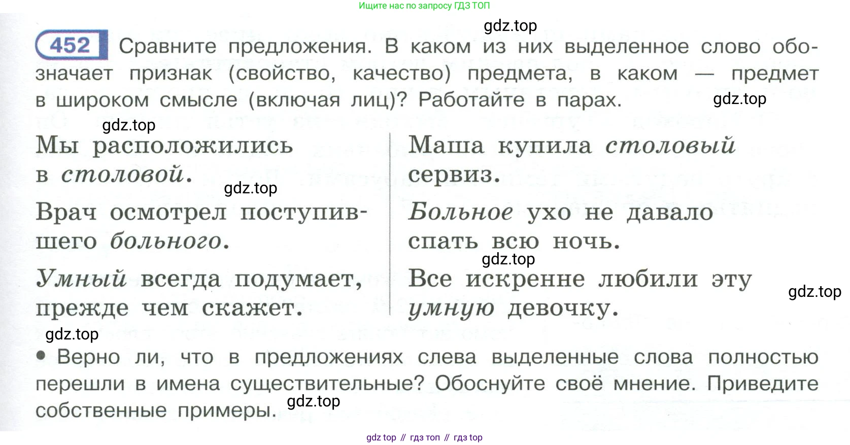 Русский язык, 6 класс Учебник, авторы: Рыбченкова Лидия Макаровна, Александрова Ольга Макаровна, Загоровская Ольга Владимировна, Нарушевич Андрей Георгиевич, Григорьев Андрей Владимирович, Леонтьева Юлия Николаевна, издательство Просвещение, Москва, 2019 - 2022, Часть 2, страница 31, Условие