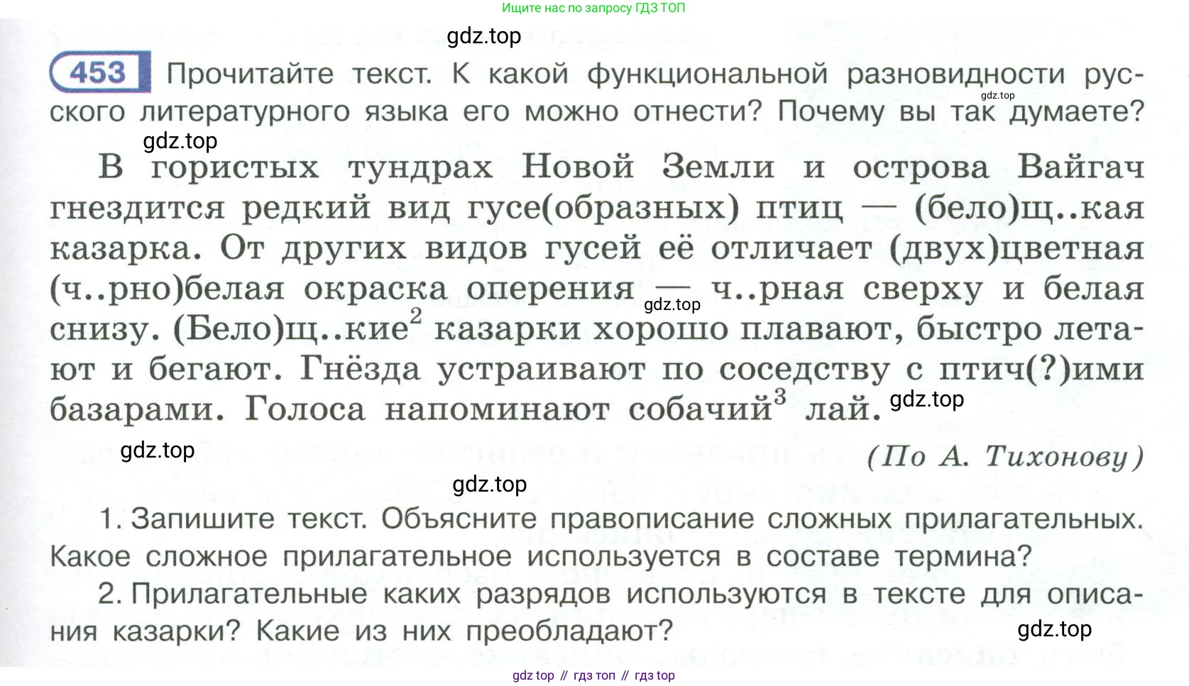 Русский язык, 6 класс Учебник, авторы: Рыбченкова Лидия Макаровна, Александрова Ольга Макаровна, Загоровская Ольга Владимировна, Нарушевич Андрей Георгиевич, Григорьев Андрей Владимирович, Леонтьева Юлия Николаевна, издательство Просвещение, Москва, 2019 - 2022, Часть 2, страница 31, Условие