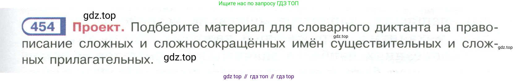 Русский язык, 6 класс Учебник, авторы: Рыбченкова Лидия Макаровна, Александрова Ольга Макаровна, Загоровская Ольга Владимировна, Нарушевич Андрей Георгиевич, Григорьев Андрей Владимирович, Леонтьева Юлия Николаевна, издательство Просвещение, Москва, 2019 - 2022, Часть 2, страница 31, Условие