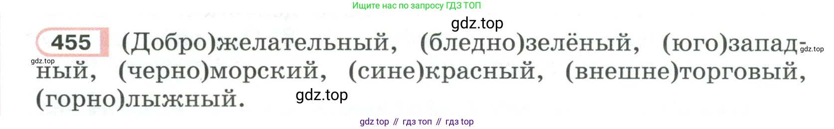 Русский язык, 6 класс Учебник, авторы: Рыбченкова Лидия Макаровна, Александрова Ольга Макаровна, Загоровская Ольга Владимировна, Нарушевич Андрей Георгиевич, Григорьев Андрей Владимирович, Леонтьева Юлия Николаевна, издательство Просвещение, Москва, 2019 - 2022, Часть 2, страница 32, Условие