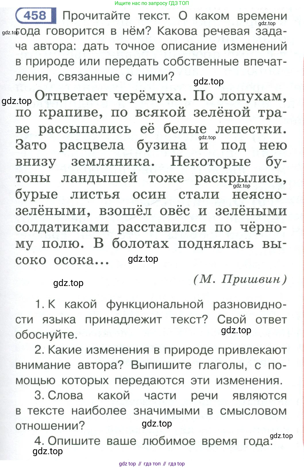 Русский язык, 6 класс Учебник, авторы: Рыбченкова Лидия Макаровна, Александрова Ольга Макаровна, Загоровская Ольга Владимировна, Нарушевич Андрей Георгиевич, Григорьев Андрей Владимирович, Леонтьева Юлия Николаевна, издательство Просвещение, Москва, 2019 - 2022, Часть 2, страница 33, Условие