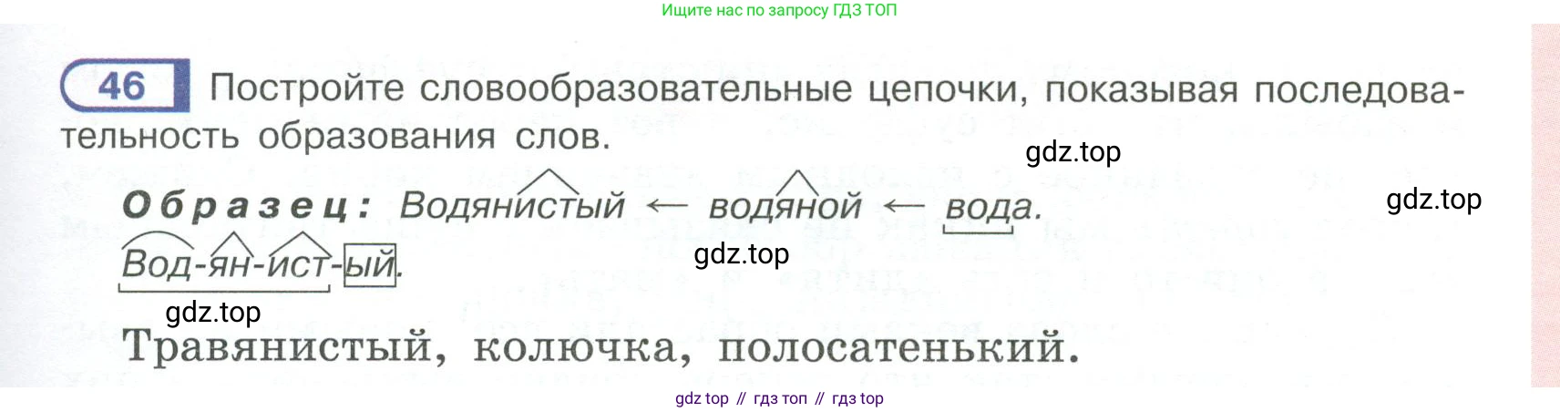 Русский язык, 6 класс Учебник, авторы: Рыбченкова Лидия Макаровна, Александрова Ольга Макаровна, Загоровская Ольга Владимировна, Нарушевич Андрей Георгиевич, Григорьев Андрей Владимирович, Леонтьева Юлия Николаевна, издательство Просвещение, Москва, 2019 - 2022, Часть 1, страница 29, Условие