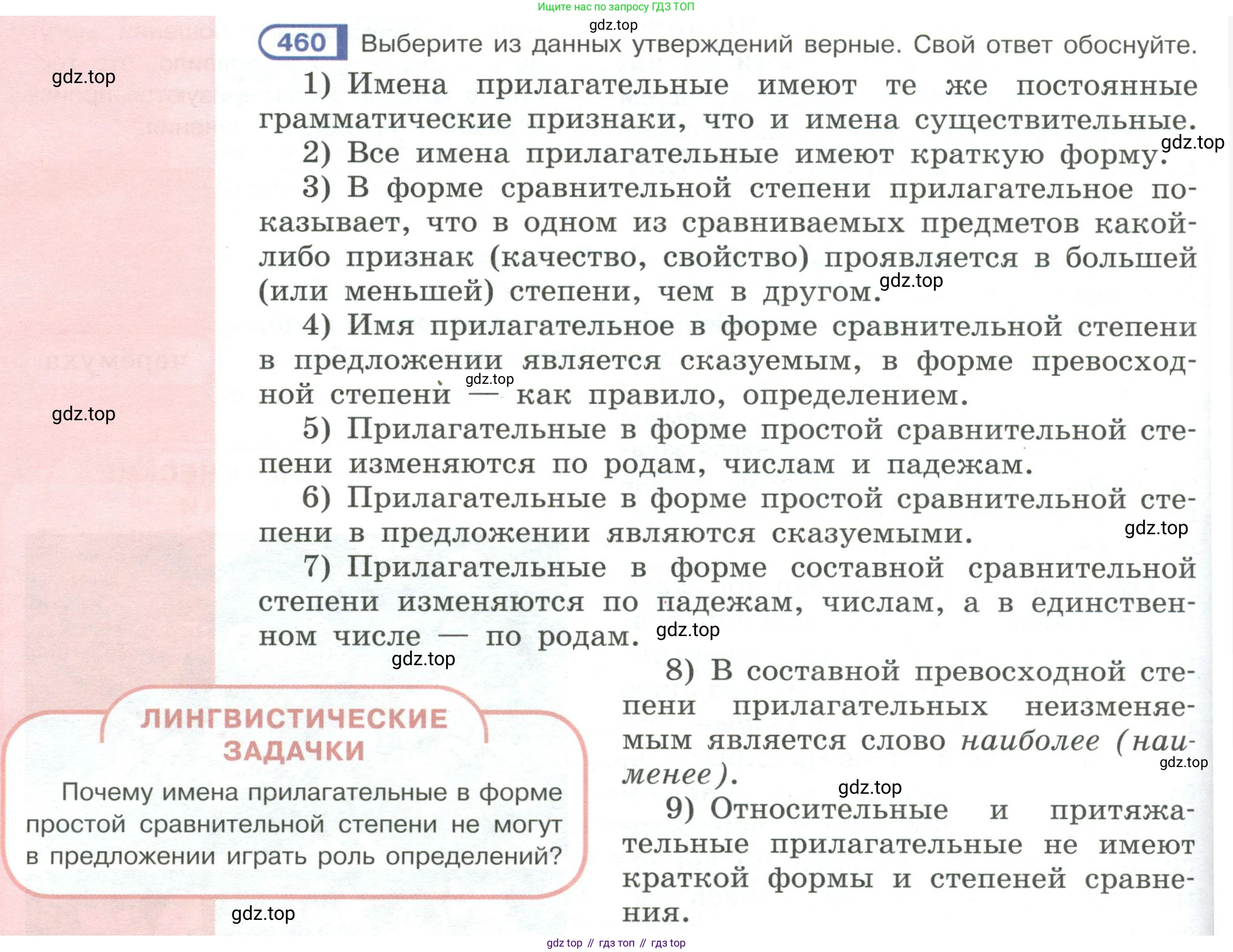 Русский язык, 6 класс Учебник, авторы: Рыбченкова Лидия Макаровна, Александрова Ольга Макаровна, Загоровская Ольга Владимировна, Нарушевич Андрей Георгиевич, Григорьев Андрей Владимирович, Леонтьева Юлия Николаевна, издательство Просвещение, Москва, 2019 - 2022, Часть 2, страница 34, Условие
