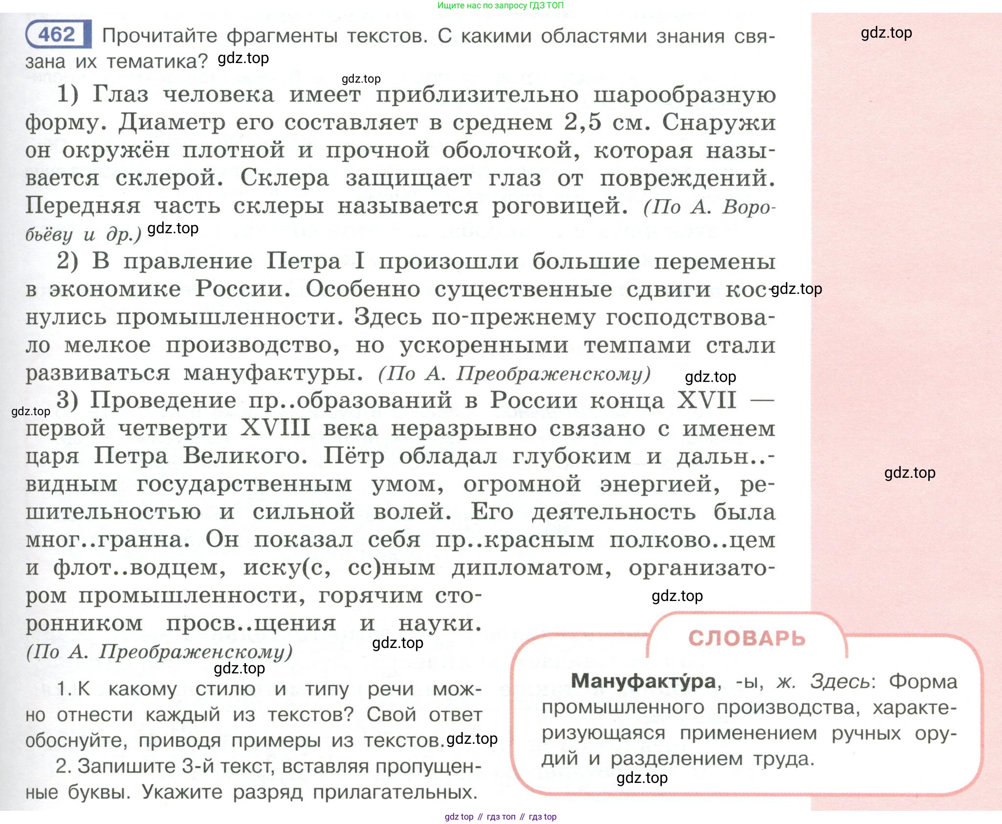 Русский язык, 6 класс Учебник, авторы: Рыбченкова Лидия Макаровна, Александрова Ольга Макаровна, Загоровская Ольга Владимировна, Нарушевич Андрей Георгиевич, Григорьев Андрей Владимирович, Леонтьева Юлия Николаевна, издательство Просвещение, Москва, 2019 - 2022, Часть 2, страница 35, Условие