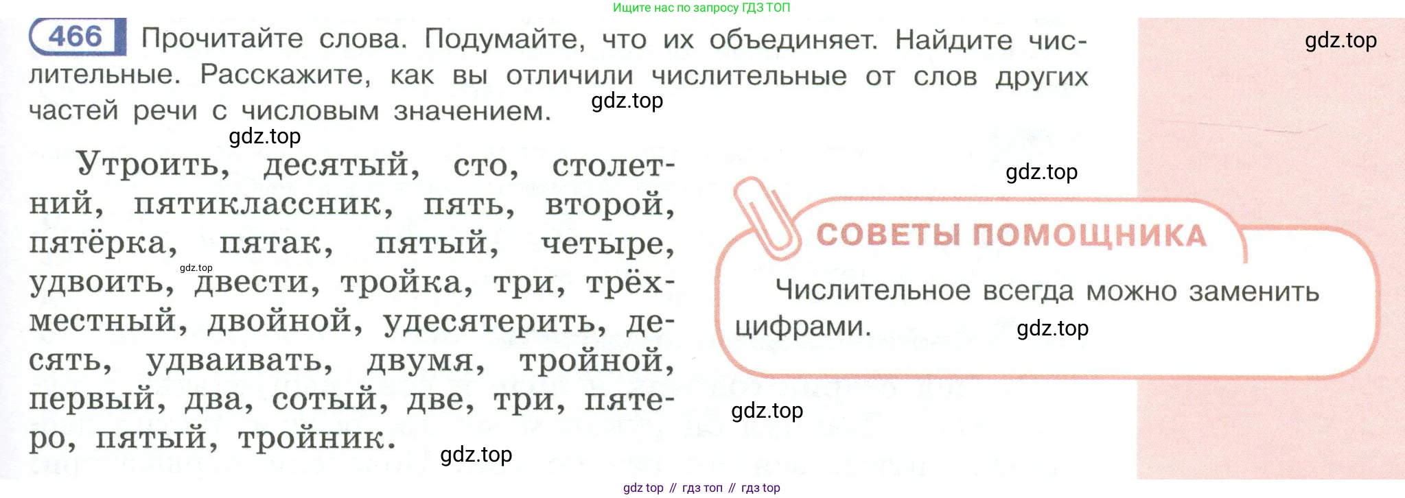 Русский язык, 6 класс Учебник, авторы: Рыбченкова Лидия Макаровна, Александрова Ольга Макаровна, Загоровская Ольга Владимировна, Нарушевич Андрей Георгиевич, Григорьев Андрей Владимирович, Леонтьева Юлия Николаевна, издательство Просвещение, Москва, 2019 - 2022, Часть 2, страница 37, Условие