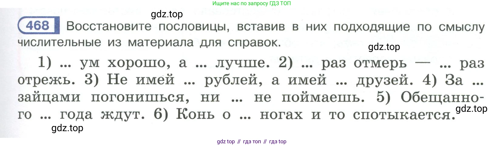 Русский язык, 6 класс Учебник, авторы: Рыбченкова Лидия Макаровна, Александрова Ольга Макаровна, Загоровская Ольга Владимировна, Нарушевич Андрей Георгиевич, Григорьев Андрей Владимирович, Леонтьева Юлия Николаевна, издательство Просвещение, Москва, 2019 - 2022, Часть 2, страница 37, Условие
