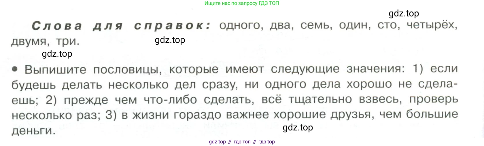 Русский язык, 6 класс Учебник, авторы: Рыбченкова Лидия Макаровна, Александрова Ольга Макаровна, Загоровская Ольга Владимировна, Нарушевич Андрей Георгиевич, Григорьев Андрей Владимирович, Леонтьева Юлия Николаевна, издательство Просвещение, Москва, 2019 - 2022, Часть 2, страница 37, Условие (продолжение 2)