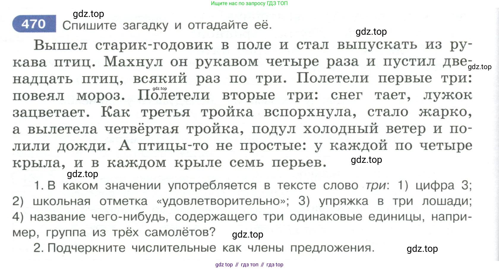 Русский язык, 6 класс Учебник, авторы: Рыбченкова Лидия Макаровна, Александрова Ольга Макаровна, Загоровская Ольга Владимировна, Нарушевич Андрей Георгиевич, Григорьев Андрей Владимирович, Леонтьева Юлия Николаевна, издательство Просвещение, Москва, 2019 - 2022, Часть 2, страница 38, Условие