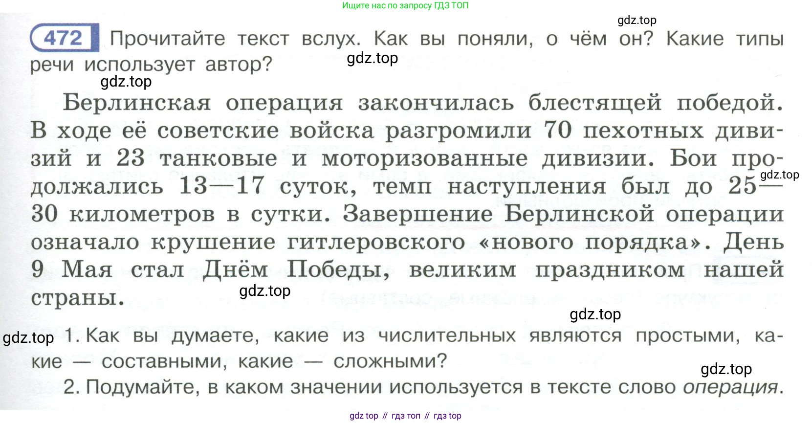 Русский язык, 6 класс Учебник, авторы: Рыбченкова Лидия Макаровна, Александрова Ольга Макаровна, Загоровская Ольга Владимировна, Нарушевич Андрей Георгиевич, Григорьев Андрей Владимирович, Леонтьева Юлия Николаевна, издательство Просвещение, Москва, 2019 - 2022, Часть 2, страница 39, Условие