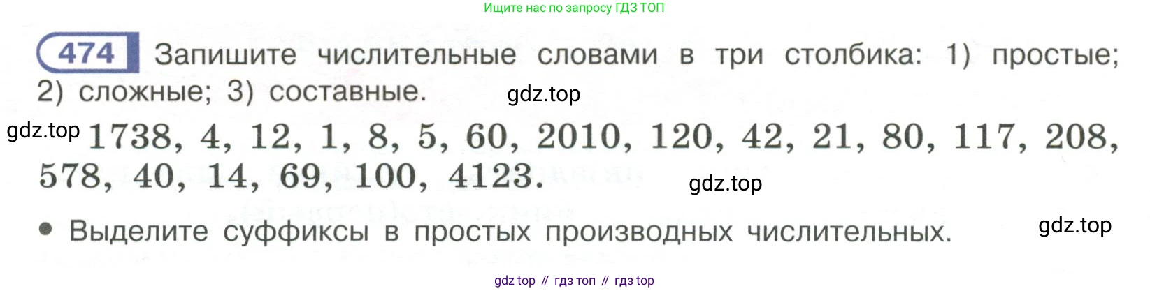 Русский язык, 6 класс Учебник, авторы: Рыбченкова Лидия Макаровна, Александрова Ольга Макаровна, Загоровская Ольга Владимировна, Нарушевич Андрей Георгиевич, Григорьев Андрей Владимирович, Леонтьева Юлия Николаевна, издательство Просвещение, Москва, 2019 - 2022, Часть 2, страница 40, Условие
