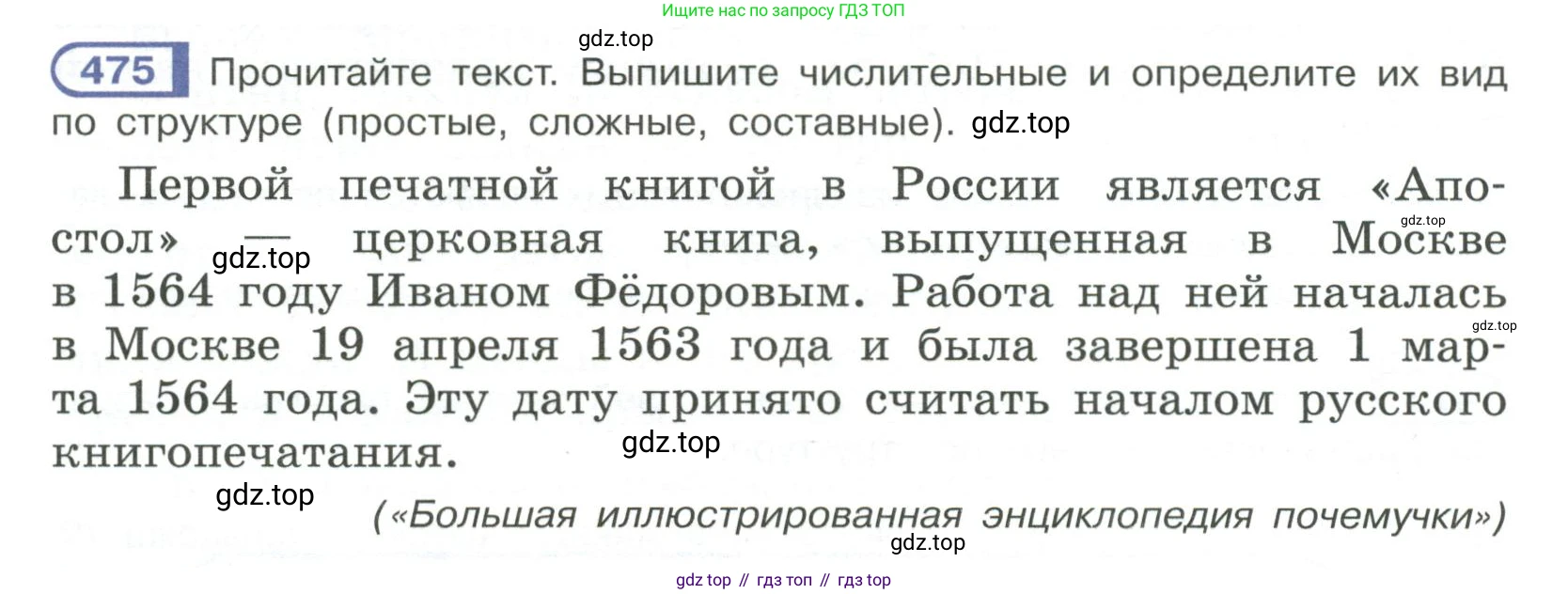 Русский язык, 6 класс Учебник, авторы: Рыбченкова Лидия Макаровна, Александрова Ольга Макаровна, Загоровская Ольга Владимировна, Нарушевич Андрей Георгиевич, Григорьев Андрей Владимирович, Леонтьева Юлия Николаевна, издательство Просвещение, Москва, 2019 - 2022, Часть 2, страница 40, Условие