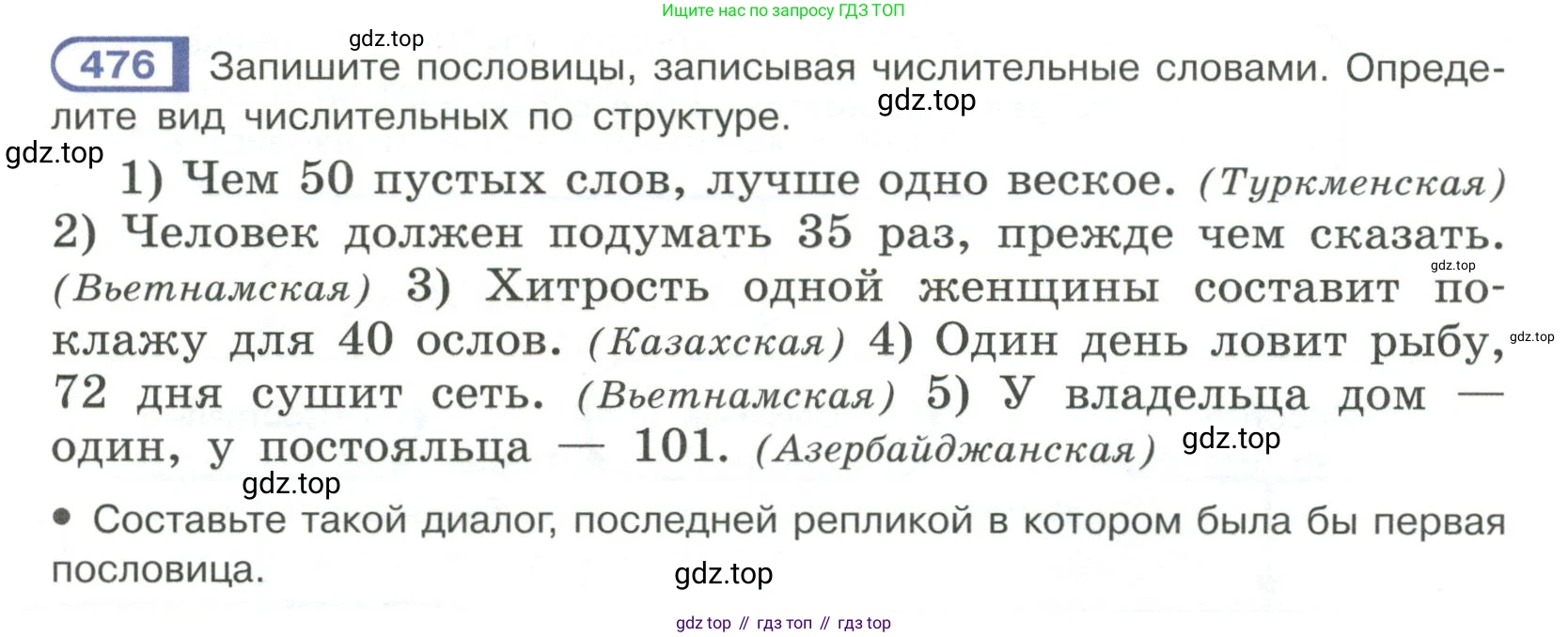 Русский язык, 6 класс Учебник, авторы: Рыбченкова Лидия Макаровна, Александрова Ольга Макаровна, Загоровская Ольга Владимировна, Нарушевич Андрей Георгиевич, Григорьев Андрей Владимирович, Леонтьева Юлия Николаевна, издательство Просвещение, Москва, 2019 - 2022, Часть 2, страница 40, Условие